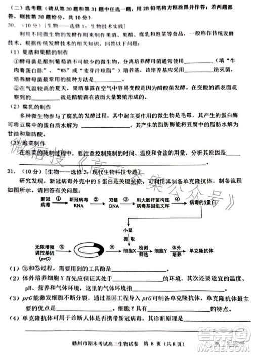 赣州市2022-2023学年度第一学期期末考试高三生物试卷答案 赣州市2022-2023学年度第一学期期末考试高三生物试卷答案