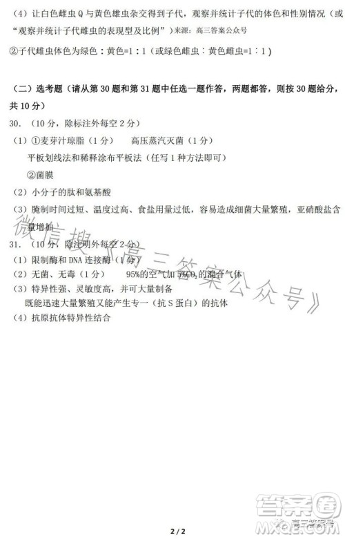 赣州市2022-2023学年度第一学期期末考试高三生物试卷答案 赣州市2022-2023学年度第一学期期末考试高三生物试卷答案