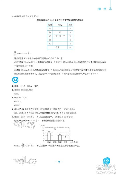 安徽教育出版社2023寒假作业七年级数学北师大版参考答案 安徽教育出版社2023寒假作业七年级数学北师大版参考答案