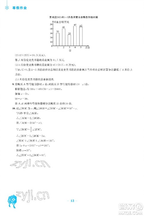 安徽教育出版社2023寒假作业七年级数学北师大版参考答案 安徽教育出版社2023寒假作业七年级数学北师大版参考答案