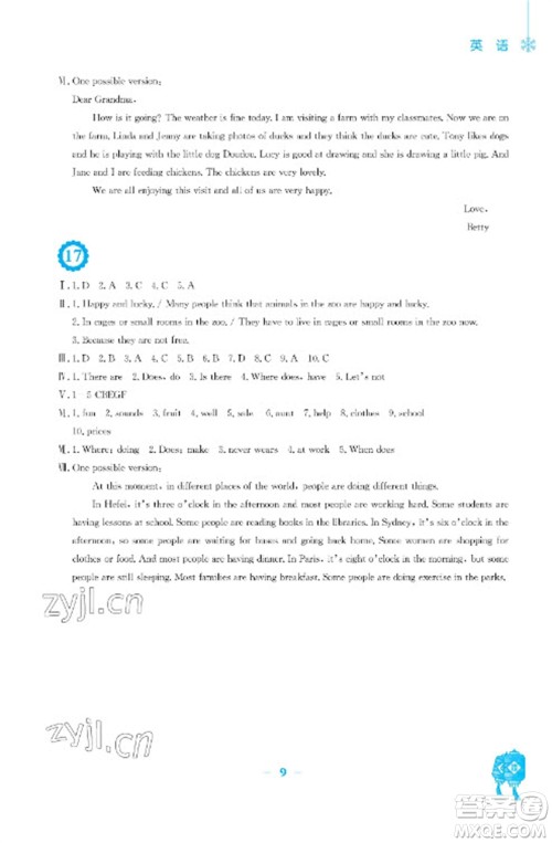 安徽教育出版社2023寒假作业七年级英语人教版参考答案 安徽教育出版社2023寒假作业七年级英语人教版参考答案