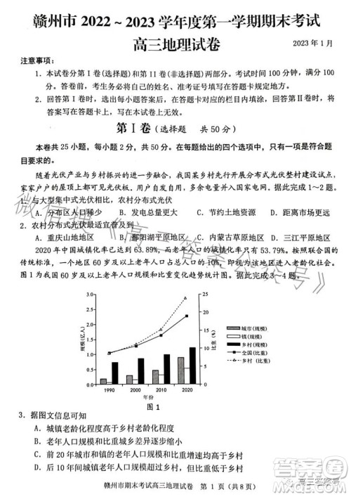 赣州市2022-2023学年度第一学期期末考试地理试卷答案 赣州市2022-2023学年度第一学期期末考试地理试卷答案
