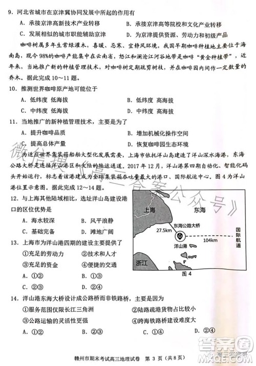 赣州市2022-2023学年度第一学期期末考试地理试卷答案 赣州市2022-2023学年度第一学期期末考试地理试卷答案