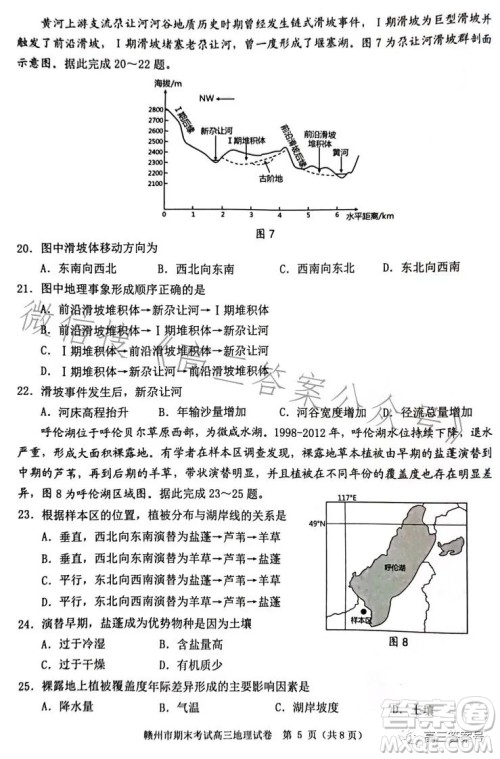 赣州市2022-2023学年度第一学期期末考试地理试卷答案 赣州市2022-2023学年度第一学期期末考试地理试卷答案