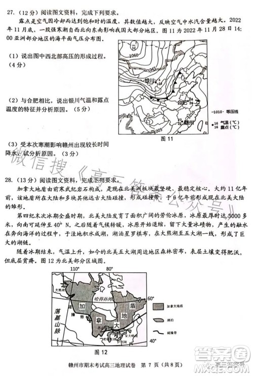 赣州市2022-2023学年度第一学期期末考试地理试卷答案 赣州市2022-2023学年度第一学期期末考试地理试卷答案