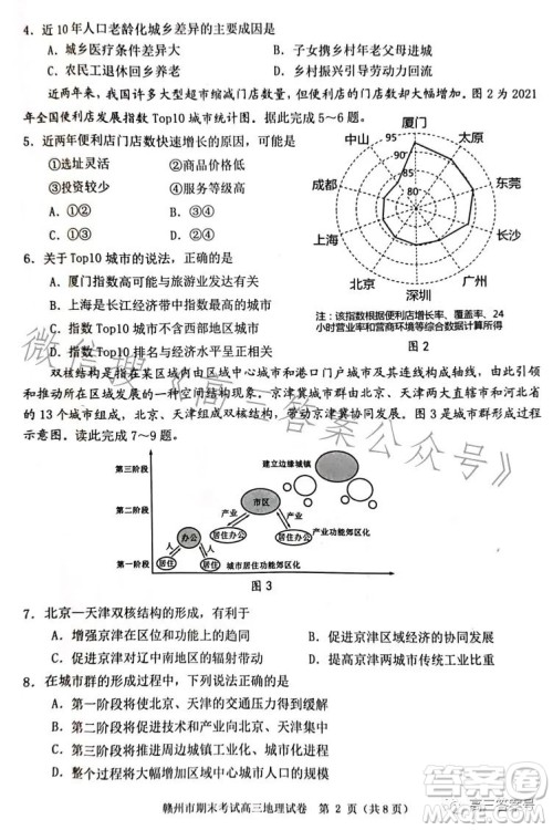 赣州市2022-2023学年度第一学期期末考试地理试卷答案 赣州市2022-2023学年度第一学期期末考试地理试卷答案