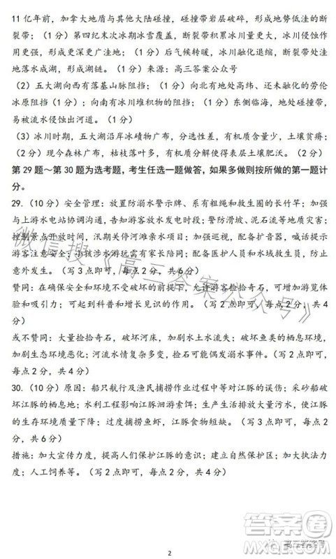 赣州市2022-2023学年度第一学期期末考试地理试卷答案 赣州市2022-2023学年度第一学期期末考试地理试卷答案