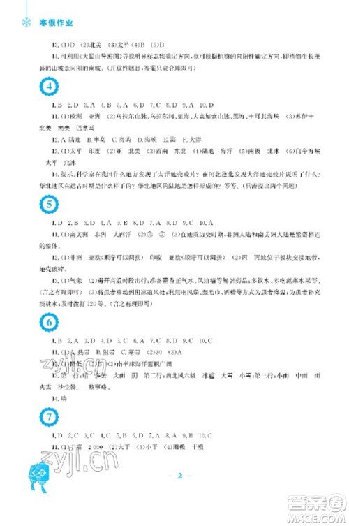 安徽教育出版社2023寒假作业七年级地理商务星球版参考答案 安徽教育出版社2023寒假作业七年级地理商务星球版参考答案