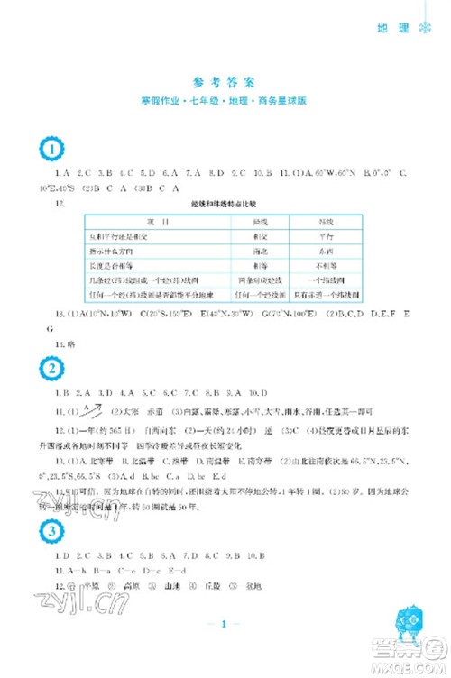 安徽教育出版社2023寒假作业七年级地理商务星球版参考答案