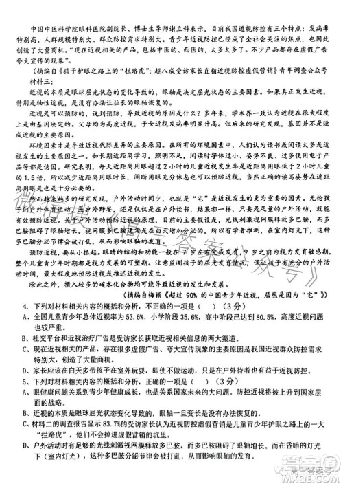 江西省五市九校协作体2023届高三第一次联考语文试卷答案 江西省五市九校协作体2023届高三第一次联考语文试卷答案