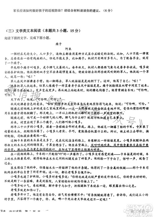江西省五市九校协作体2023届高三第一次联考语文试卷答案 江西省五市九校协作体2023届高三第一次联考语文试卷答案