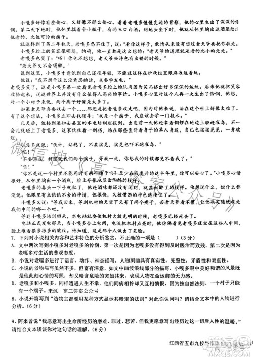 江西省五市九校协作体2023届高三第一次联考语文试卷答案 江西省五市九校协作体2023届高三第一次联考语文试卷答案