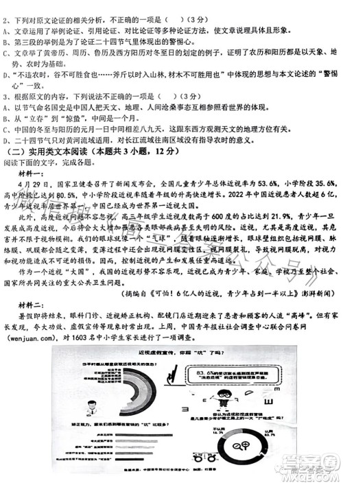 江西省五市九校协作体2023届高三第一次联考语文试卷答案 江西省五市九校协作体2023届高三第一次联考语文试卷答案