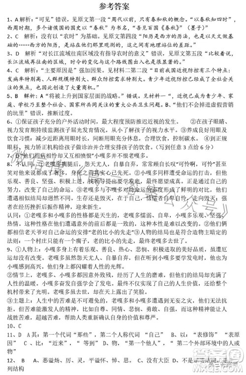 江西省五市九校协作体2023届高三第一次联考语文试卷答案 江西省五市九校协作体2023届高三第一次联考语文试卷答案