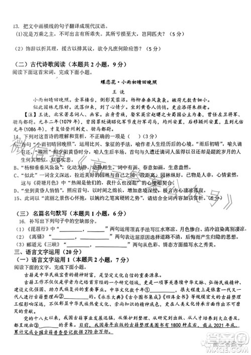 江西省五市九校协作体2023届高三第一次联考语文试卷答案