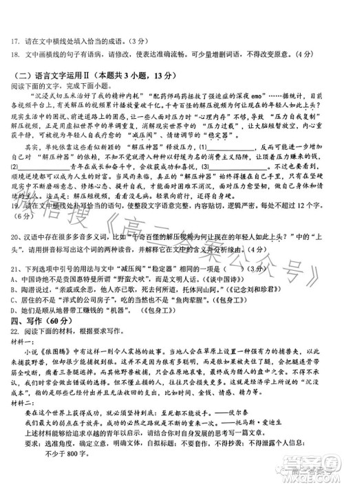 江西省五市九校协作体2023届高三第一次联考语文试卷答案 江西省五市九校协作体2023届高三第一次联考语文试卷答案