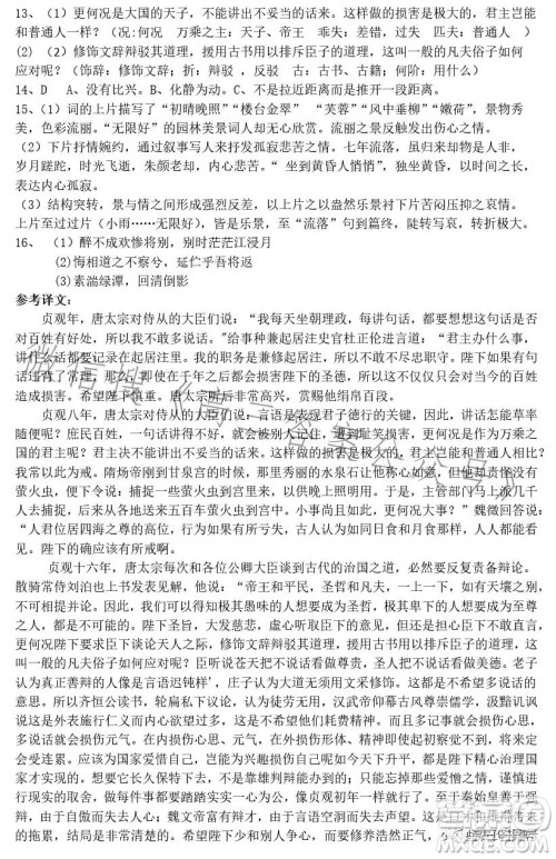 江西省五市九校协作体2023届高三第一次联考语文试卷答案 江西省五市九校协作体2023届高三第一次联考语文试卷答案