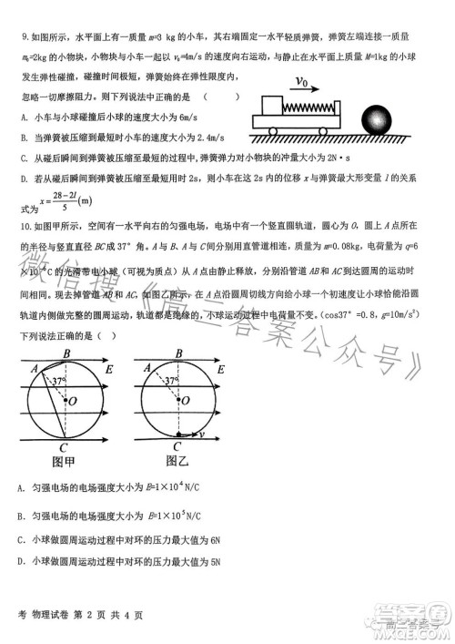 江西省五市九校协作体2023届高三第一次联考物理试卷答案