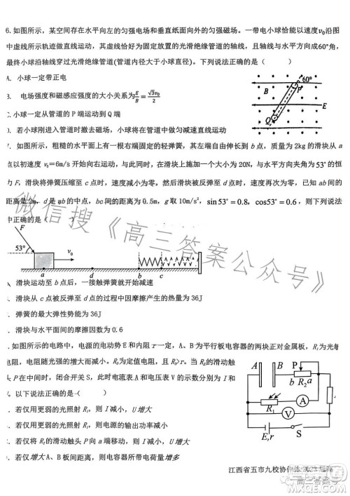 江西省五市九校协作体2023届高三第一次联考物理试卷答案 江西省五市九校协作体2023届高三第一次联考物理试卷答案
