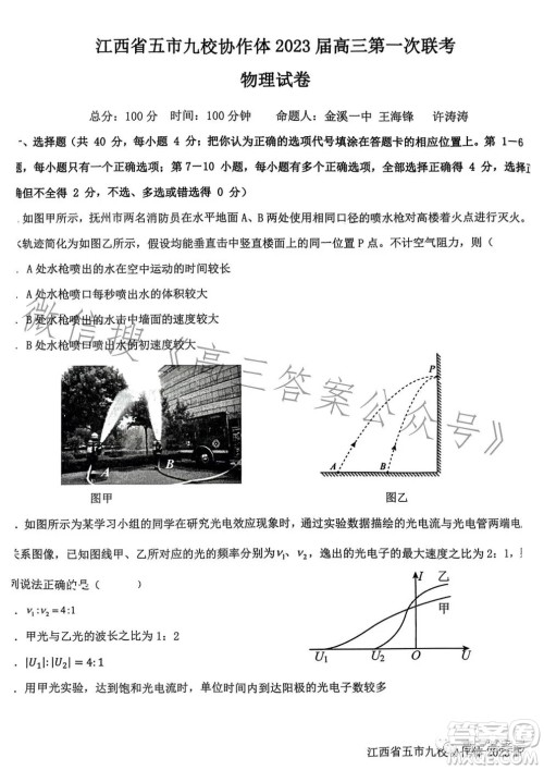 江西省五市九校协作体2023届高三第一次联考物理试卷答案