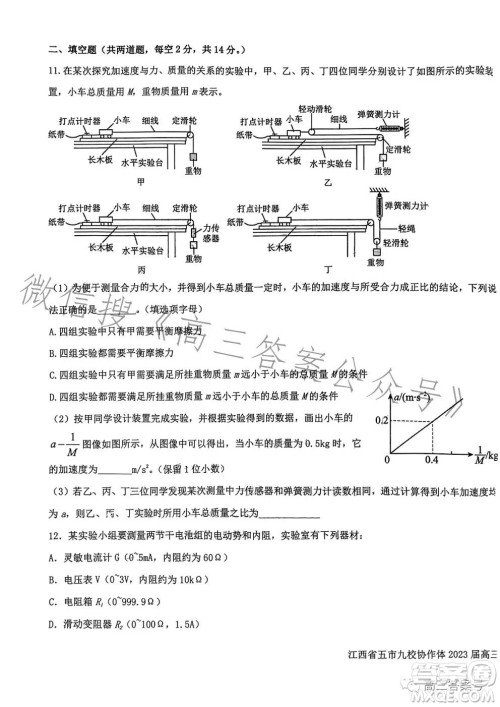 江西省五市九校协作体2023届高三第一次联考物理试卷答案