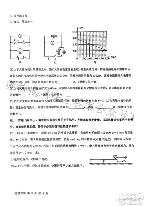 江西省五市九校协作体2023届高三第一次联考物理试卷答案