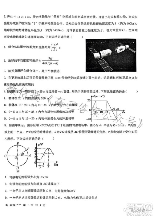 江西省五市九校协作体2023届高三第一次联考物理试卷答案