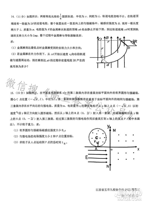 江西省五市九校协作体2023届高三第一次联考物理试卷答案