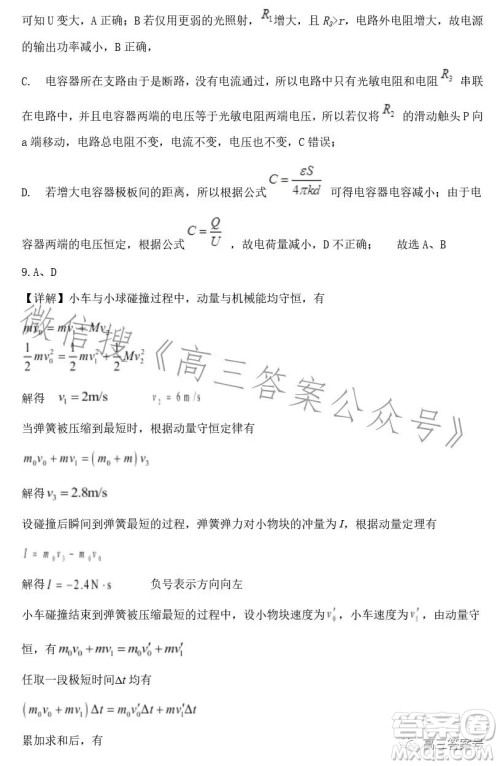 江西省五市九校协作体2023届高三第一次联考物理试卷答案