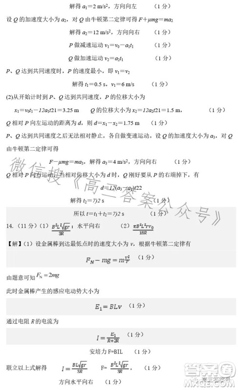 江西省五市九校协作体2023届高三第一次联考物理试卷答案