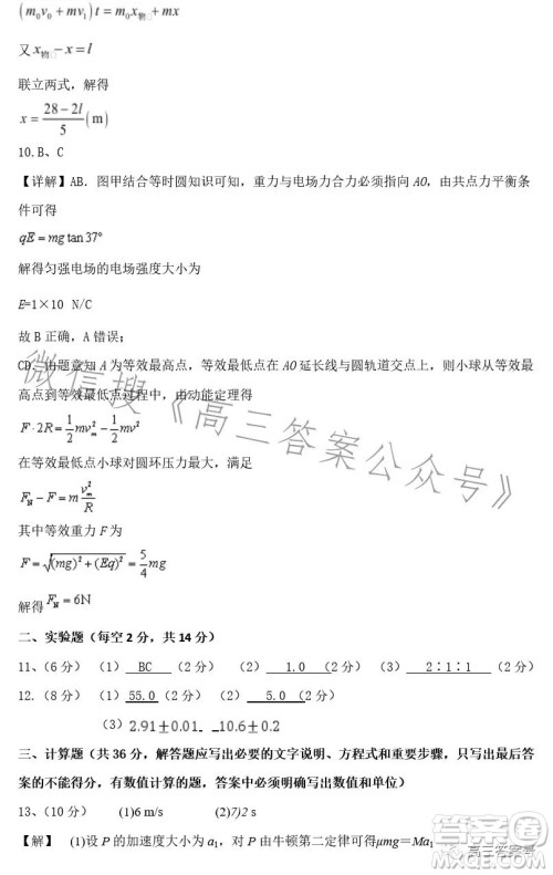 江西省五市九校协作体2023届高三第一次联考物理试卷答案