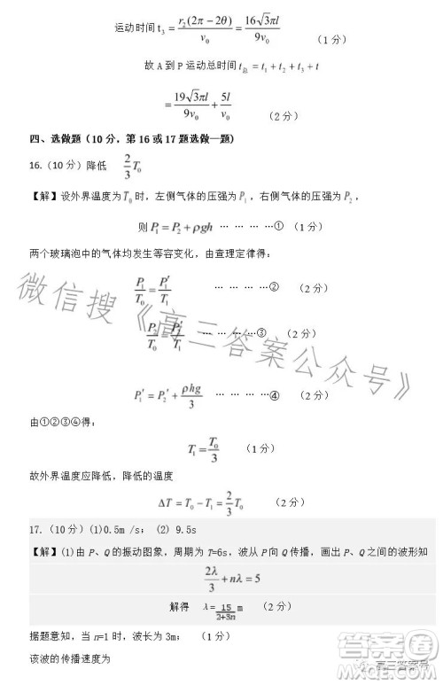 江西省五市九校协作体2023届高三第一次联考物理试卷答案