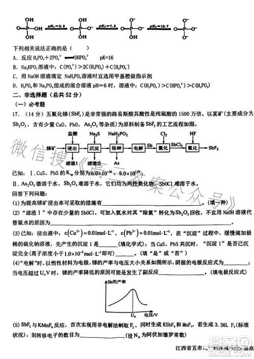 江西省五市九校协作体2023届高三第一次联考化学试卷答案 江西省五市九校协作体2023届高三第一次联考化学试卷答案