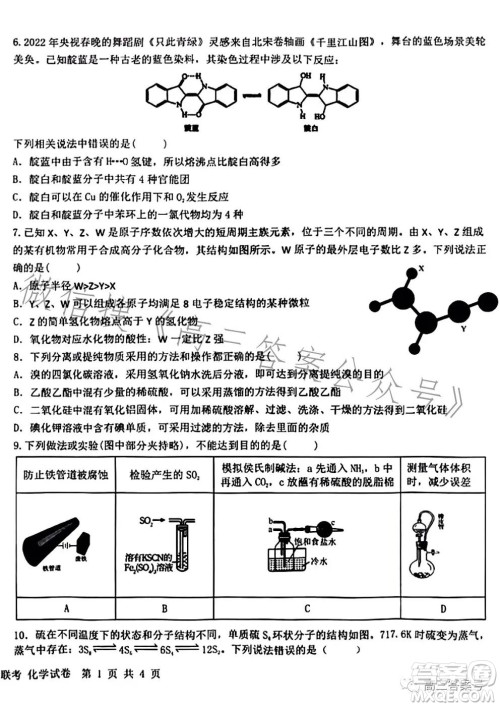 江西省五市九校协作体2023届高三第一次联考化学试卷答案 江西省五市九校协作体2023届高三第一次联考化学试卷答案