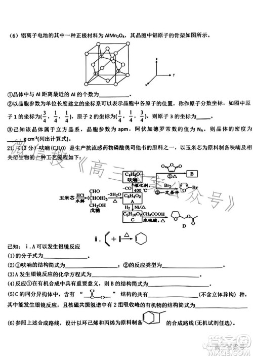 江西省五市九校协作体2023届高三第一次联考化学试卷答案 江西省五市九校协作体2023届高三第一次联考化学试卷答案