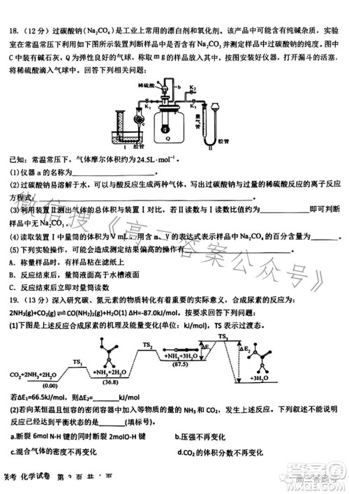 江西省五市九校协作体2023届高三第一次联考化学试卷答案 江西省五市九校协作体2023届高三第一次联考化学试卷答案