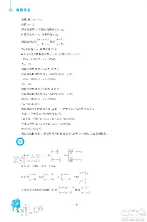 安徽教育出版社2023寒假作业七年级数学沪科版参考答案