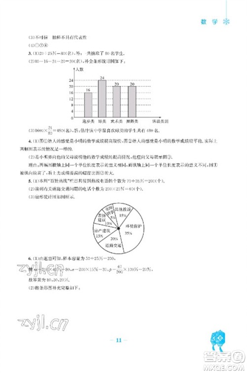 安徽教育出版社2023寒假作业七年级数学沪科版参考答案