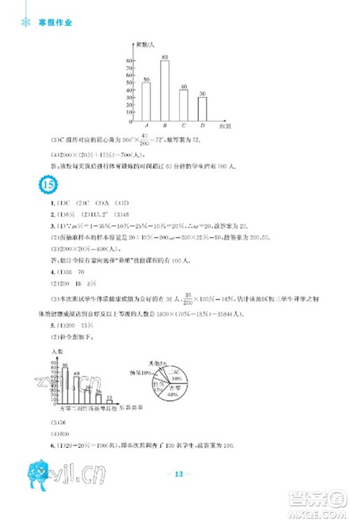 安徽教育出版社2023寒假作业七年级数学沪科版参考答案