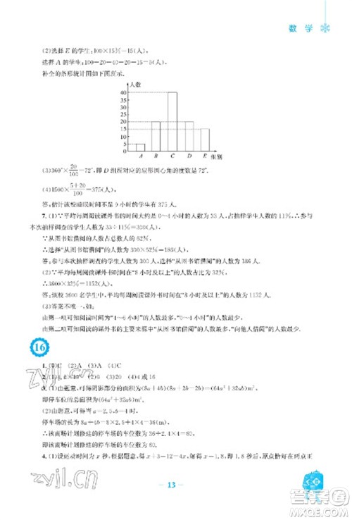 安徽教育出版社2023寒假作业七年级数学沪科版参考答案