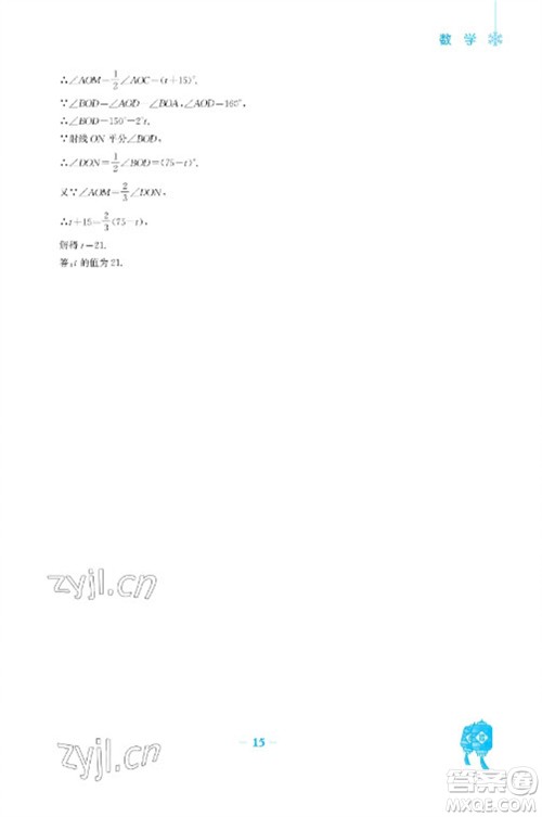 安徽教育出版社2023寒假作业七年级数学沪科版参考答案