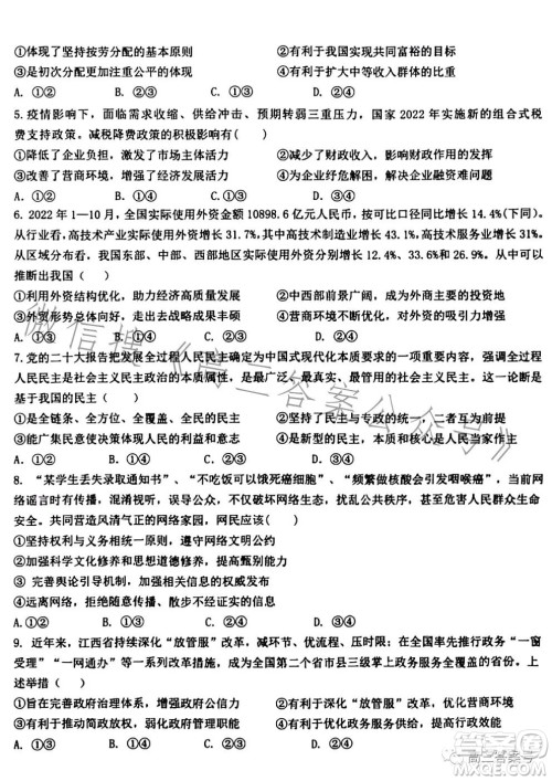 江西省五市九校协作体2023届高三第一次联考政治试卷答案 江西省五市九校协作体2023届高三第一次联考政治试卷答案