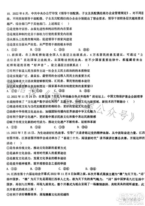 江西省五市九校协作体2023届高三第一次联考政治试卷答案 江西省五市九校协作体2023届高三第一次联考政治试卷答案