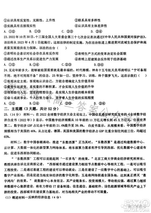 江西省五市九校协作体2023届高三第一次联考政治试卷答案