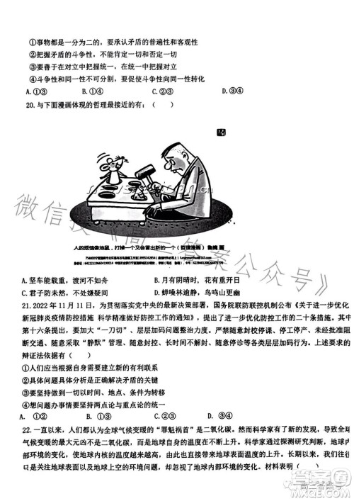 江西省五市九校协作体2023届高三第一次联考政治试卷答案 江西省五市九校协作体2023届高三第一次联考政治试卷答案