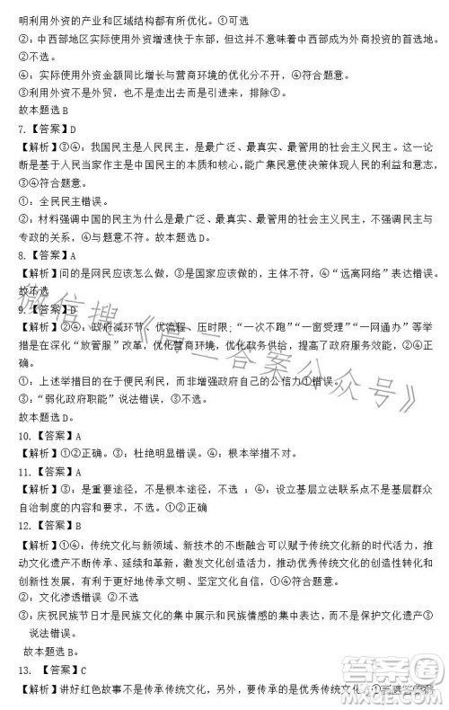 江西省五市九校协作体2023届高三第一次联考政治试卷答案 江西省五市九校协作体2023届高三第一次联考政治试卷答案