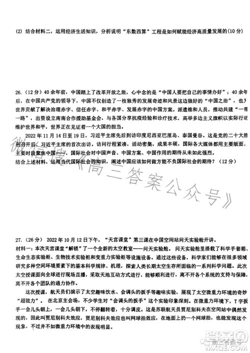 江西省五市九校协作体2023届高三第一次联考政治试卷答案 江西省五市九校协作体2023届高三第一次联考政治试卷答案