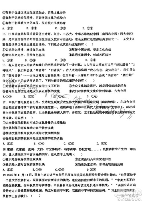 江西省五市九校协作体2023届高三第一次联考政治试卷答案 江西省五市九校协作体2023届高三第一次联考政治试卷答案