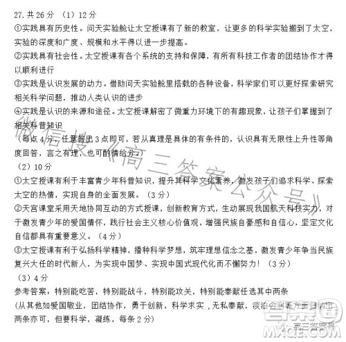 江西省五市九校协作体2023届高三第一次联考政治试卷答案