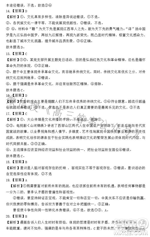 江西省五市九校协作体2023届高三第一次联考政治试卷答案